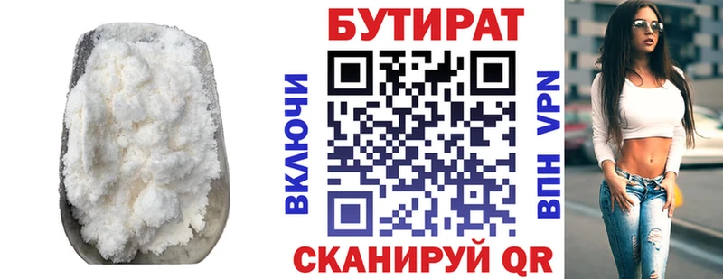 Бутират бутандиол  Киселёвск 