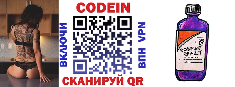 Кодеин напиток Lean (лин)  Киселёвск 